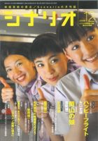 シナリオのバックナンバー (7ページ目 30件表示) | 雑誌/定期購読の