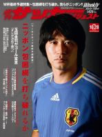 サッカーダイジェスト 10/28号 表紙