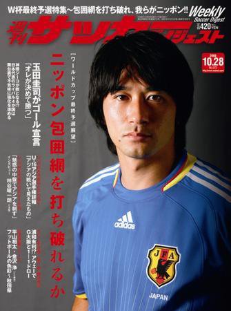 サッカーダイジェスト 10/28号 (発売日2008年10月14日) 表紙