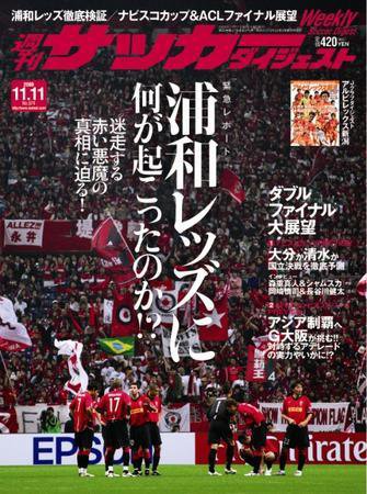 サッカーダイジェスト 11/11号 (発売日2008年10月28日) 表紙
