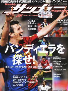 サッカーマガジン 10月21日号 (発売日2008年10月07日) 表紙