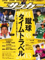 サッカーマガジン 10月28日号 (発売日2008年10月14日) 表紙