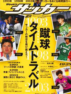 サッカーマガジン 10月28日号 (発売日2008年10月14日) 表紙