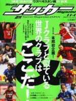 サッカーマガジン 11月4日号 (発売日2008年10月21日) 表紙