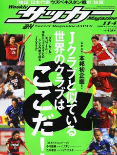 サッカーマガジン 11月4日号 (発売日2008年10月21日) 表紙