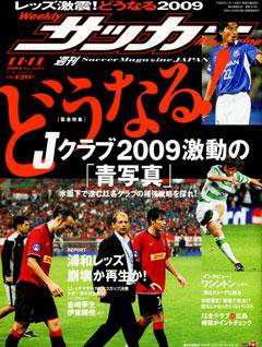 サッカーマガジン 11月11日号 (発売日2008年10月28日) 表紙