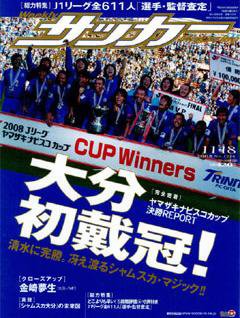サッカーマガジン 11月18日号 (発売日2008年11月04日) 表紙