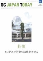 SC JAPAN TODAY（エスシージャパントゥデイ） 413 表紙