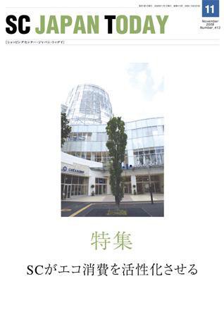 SC JAPAN TODAY（エスシージャパントゥデイ） 413 (発売日2008年11月01日) 表紙