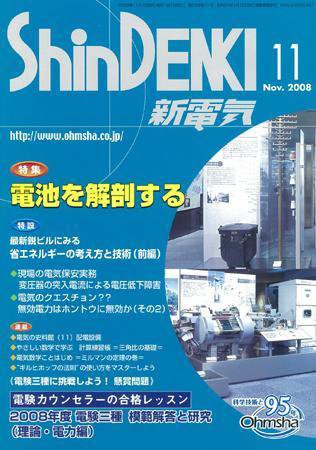 新電気 11月号 (発売日2008年11月01日) 表紙