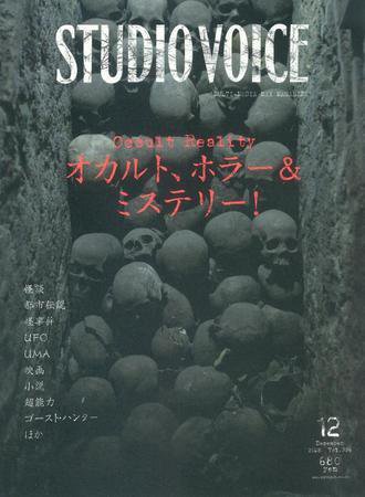 STUDIO VOICE (スタジオボイス) vol.396 (発売日2008年11月06日) 表紙