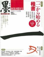 墨のバックナンバー (3ページ目 45件表示) | 雑誌/定期購読の予約はFujisan