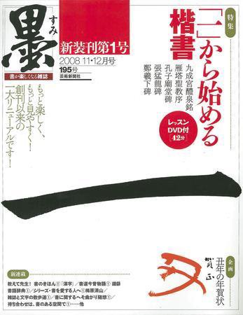 墨 195号 (発売日2008年11月01日) 表紙