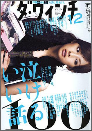 ダ・ヴィンチ 2008年12月号 (発売日2008年11月06日) 表紙