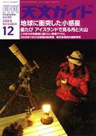 天文ガイド 12月号 (発売日2008年11月05日) 表紙