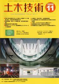 土木技術 2008年11月号 (発売日2008年11月01日) 表紙