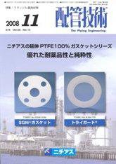 配管技術 11月号 (発売日2008年11月01日) 表紙