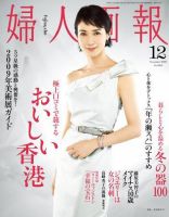 婦人画報のバックナンバー (5ページ目 45件表示) | 雑誌/電子書籍/定期購読の予約はFujisan