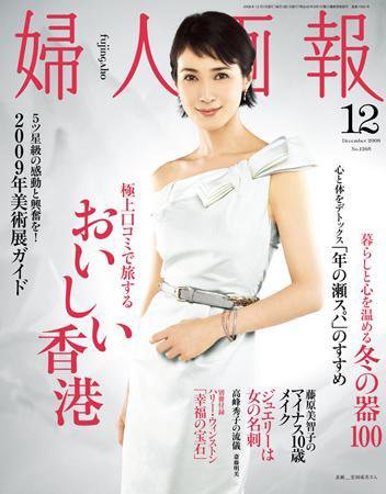婦人画報 2008年11月01日発売号 表紙