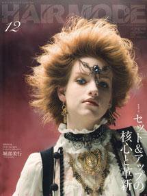 ヘアモード (HAIR MODE) １２月号 (発売日2008年11月01日) 表紙