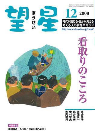 望星 475号 (発売日2008年11月01日) 表紙