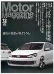 Motor Magazine（モーターマガジン） 2008/12 (発売日2008年11月01日) 表紙