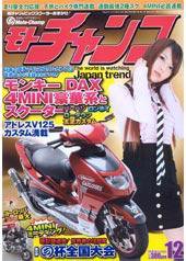モトチャンプ １２月号 (発売日2008年11月06日) 表紙