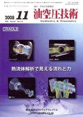 油空圧技術 11月号 (発売日2008年11月01日) 表紙