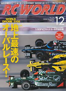 RC WORLD（ラジコンワールド） 12月号 (発売日2008年11月04日) 表紙