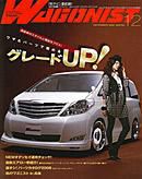 Wagonist (ワゴニスト) 12月号 (発売日2008年11月01日) 表紙