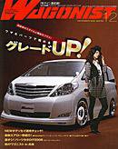 Wagonist (ワゴニスト) 12月号 (発売日2008年11月01日) 表紙