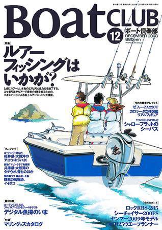 BoatCLUB（ボート倶楽部） 2008年12月 (発売日2008年11月05日) 表紙