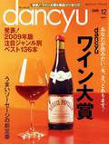 dancyu(ダンチュウ) 2008.12月号 (発売日2008年11月06日) 表紙