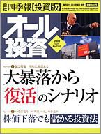 オール投資のバックナンバー (4ページ目 30件表示) | 雑誌/電子書籍