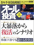 オール投資 11月1日号 (発売日2008年10月20日) 表紙