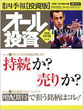 オール投資 11月15日号 (発売日2008年11月04日) 表紙