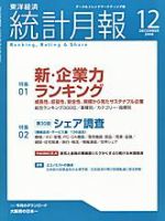 統計月報 2008年12月号 (発売日2008年11月06日) 表紙