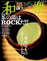 和樂(和楽) 12月号 (発売日2008年11月06日) 表紙