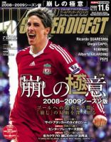 WORLD SOCCER DIGEST（ワールドサッカーダイジェスト） 11/6号 表紙