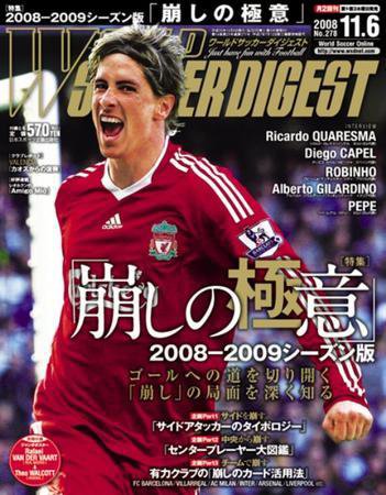 WORLD SOCCER DIGEST（ワールドサッカーダイジェスト） 11/6号 (発売日2008年10月16日) 表紙