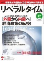 月刊リベラルタイム 12月号 表紙