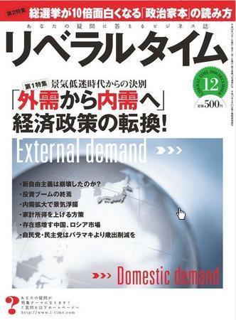 月刊リベラルタイム 12月号 (発売日2008年11月03日) 表紙