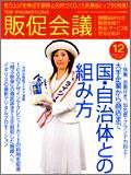 トッププロモーションズ販促会議 2008年12月号 (発売日2008年11月01日) 表紙