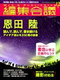 編集会議 2008年12月号 表紙
