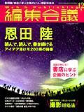 編集会議 2008年12月号 (発売日2008年11月01日) 表紙