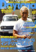 Daytona（デイトナ） 12月号 (発売日2008年11月06日) 表紙