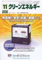 クリーンエネルギー 11月号 (発売日2008年11月05日) 表紙
