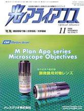 光アライアンス 11月号 (発売日2008年11月01日) 表紙