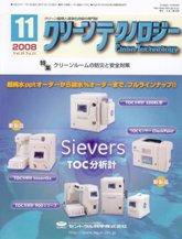 クリーンテクノロジー 11月号 (発売日2008年11月05日) 表紙