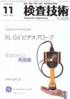 検査技術 11月号 表紙